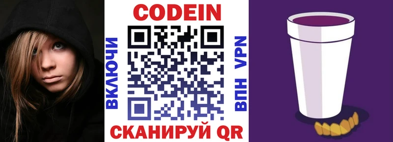 наркошоп Вяземский Кодеин Purple Drank